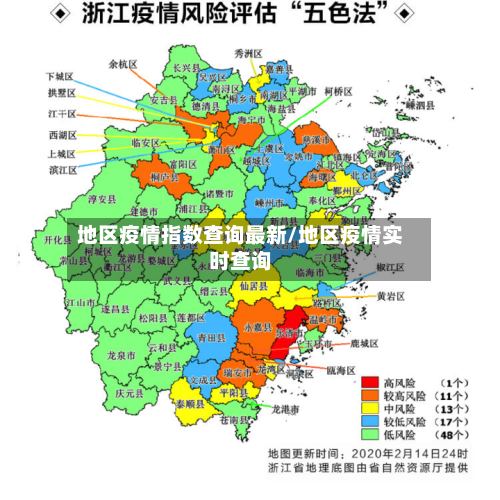 地区疫情指数查询最新/地区疫情实时查询-第2张图片