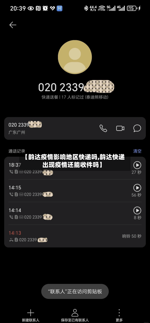 【韵达疫情影响地区快递吗,韵达快递出现疫情还能收件吗】-第2张图片