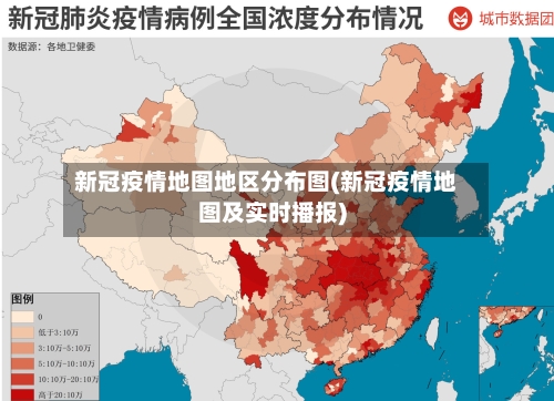 新冠疫情地图地区分布图(新冠疫情地图及实时播报)-第2张图片