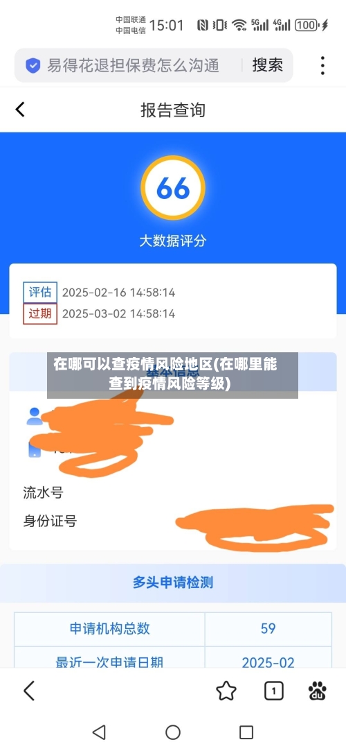 在哪可以查疫情风险地区(在哪里能查到疫情风险等级)-第3张图片