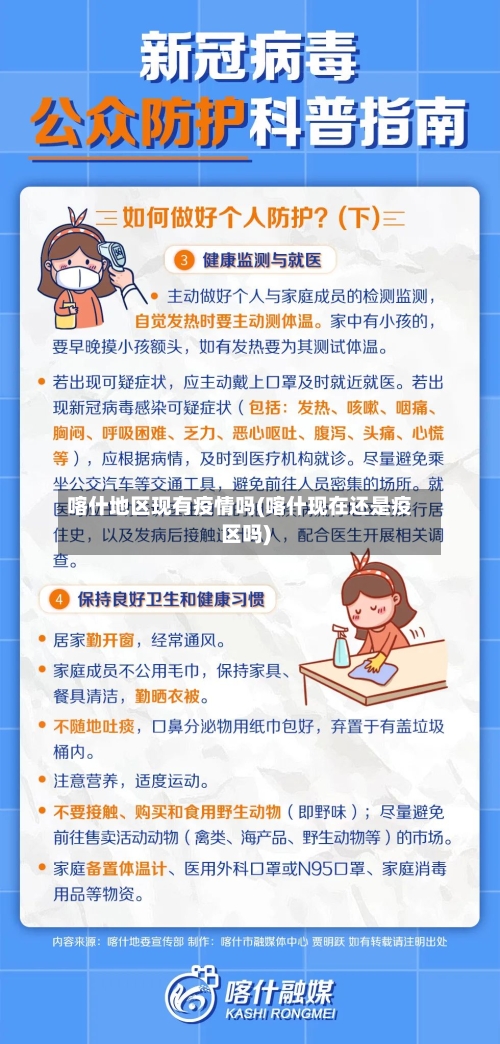 喀什地区现有疫情吗(喀什现在还是疫区吗)