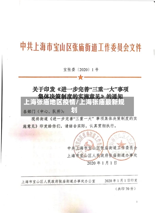 上海张庙地区疫情/上海张庙最新规划