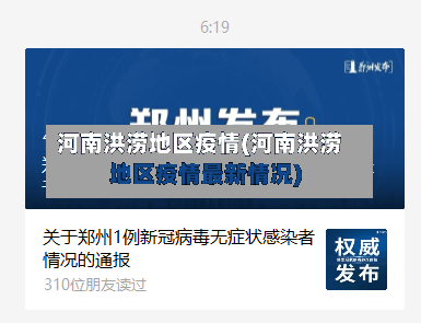 河南洪涝地区疫情(河南洪涝地区疫情最新情况)-第2张图片