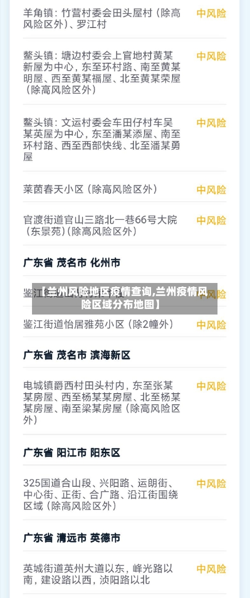 【兰州风险地区疫情查询,兰州疫情风险区域分布地图】