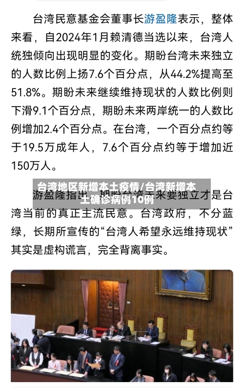 台湾地区新增本土疫情/台湾新增本土确诊病例10例