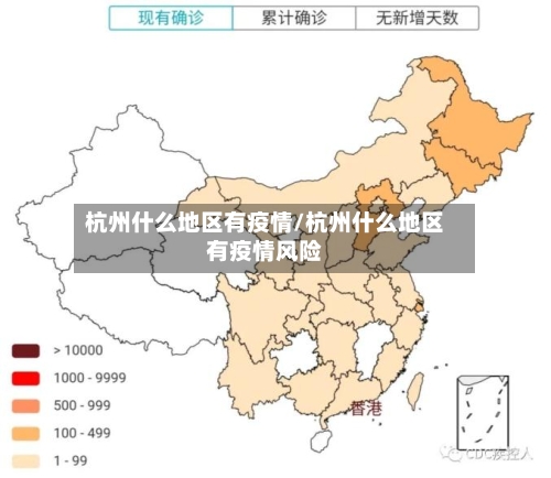 杭州什么地区有疫情/杭州什么地区有疫情风险-第2张图片