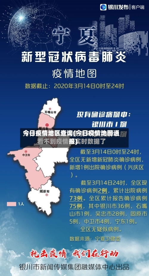 今日疫情地区查询(今日疫情地图通报)-第3张图片
