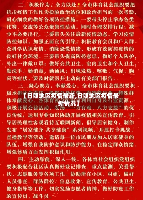【日照地区疫情最新,日照地区疫情最新情况】