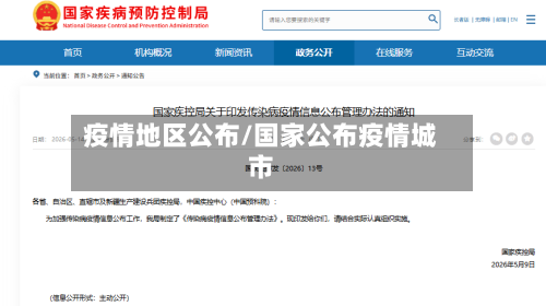 疫情地区公布/国家公布疫情城市-第2张图片