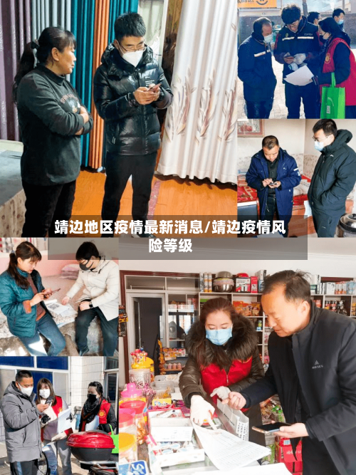 靖边地区疫情最新消息/靖边疫情风险等级-第2张图片