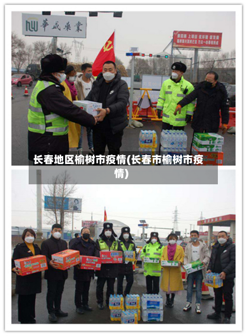 长春地区榆树市疫情(长春市榆树市疫情)-第3张图片