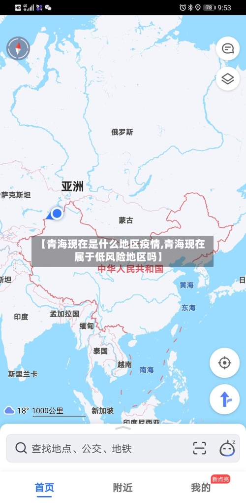 【青海现在是什么地区疫情,青海现在属于低风险地区吗】-第2张图片