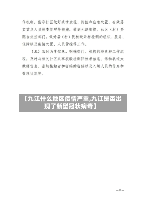 【九江什么地区疫情严重,九江是否出现了新型冠状病毒】