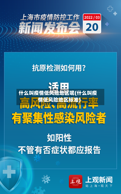 什么叫疫情低风险地区呢(什么叫疫情低风险地区标准)
