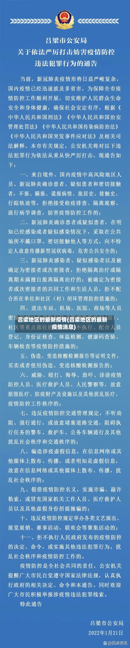 吕梁地区的最新疫情(吕梁地区的最新疫情消息)-第2张图片