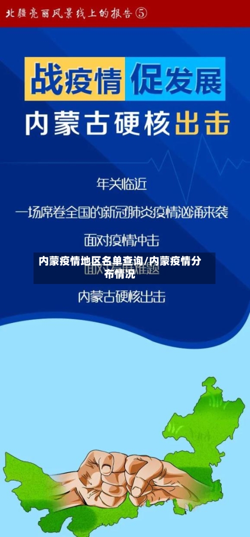内蒙疫情地区名单查询/内蒙疫情分布情况