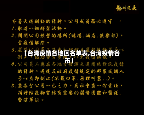 【台湾疫情各地区名单表,台湾疫情各市】