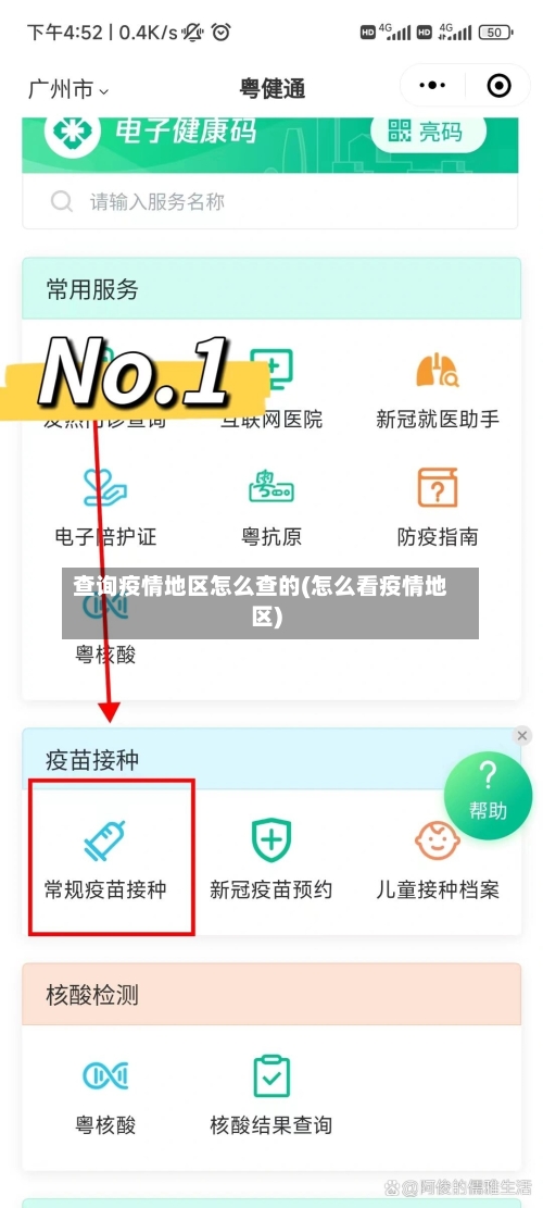 查询疫情地区怎么查的(怎么看疫情地区)-第3张图片