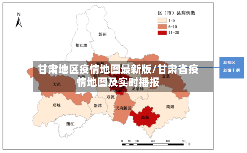 甘肃地区疫情地图最新版/甘肃省疫情地图及实时播报-第3张图片