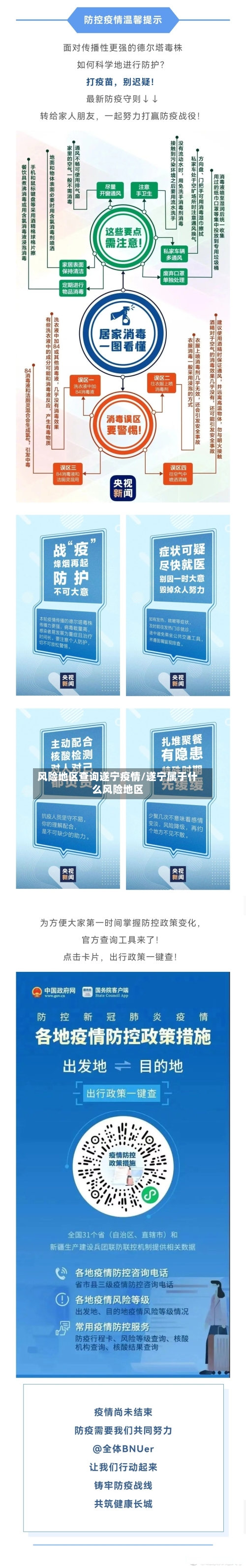 风险地区查询遂宁疫情/遂宁属于什么风险地区-第2张图片