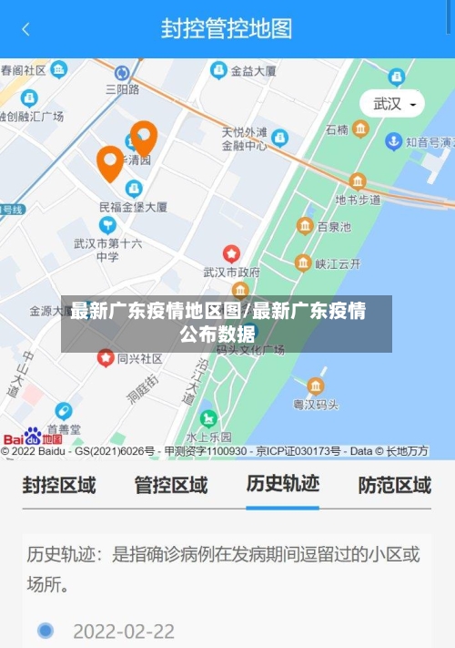 最新广东疫情地区图/最新广东疫情公布数据-第2张图片