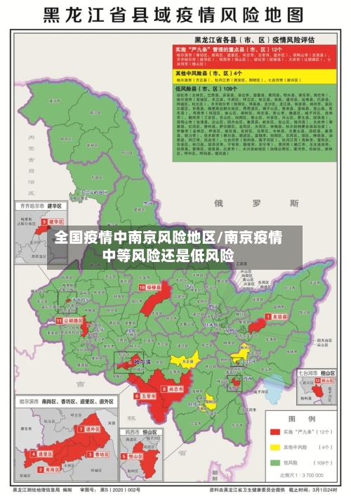 全国疫情中南京风险地区/南京疫情中等风险还是低风险