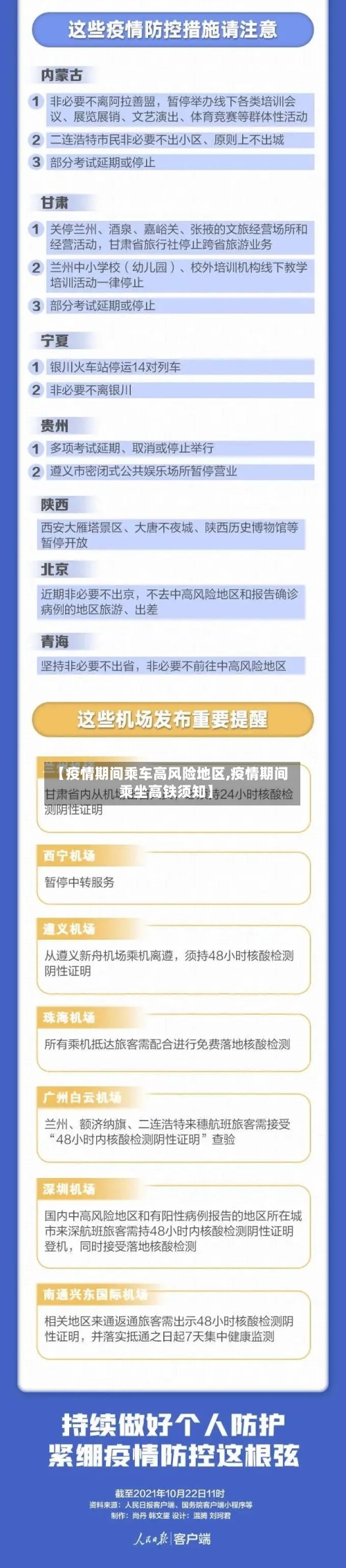 【疫情期间乘车高风险地区,疫情期间乘坐高铁须知】