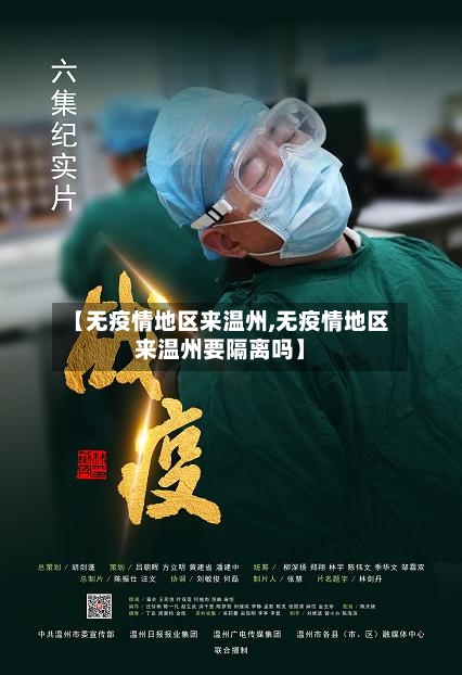 【无疫情地区来温州,无疫情地区来温州要隔离吗】-第3张图片