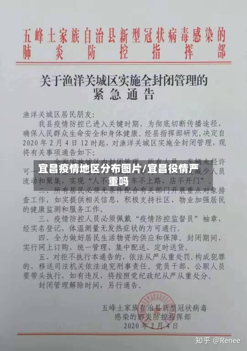 宜昌疫情地区分布图片/宜昌役情严重吗