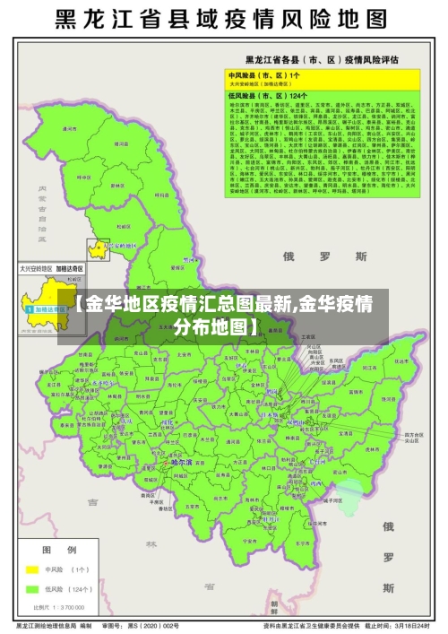 【金华地区疫情汇总图最新,金华疫情分布地图】