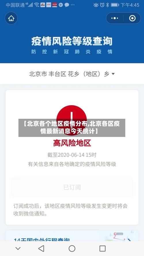 【北京各个地区疫情分布,北京各区疫情最新消息今天统计】-第3张图片