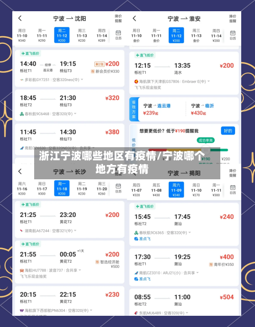 浙江宁波哪些地区有疫情/宁波哪个地方有疫情