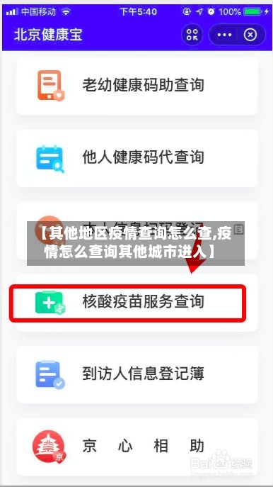 【其他地区疫情查询怎么查,疫情怎么查询其他城市进入】